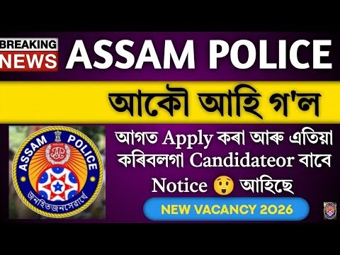 New Update ASSAM POLICE