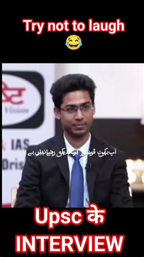 try not to laugh 🤣#upsc #ias #interview #exam #withtast