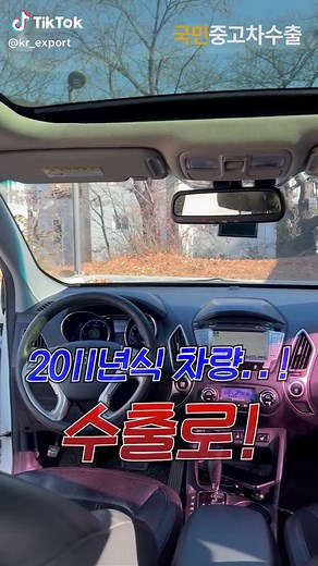 🔽단 한번의 클릭으로 최고가견적 받기🔽 #중고차수출 #자동차수출 #중고차수출업체 #해외중고차수출