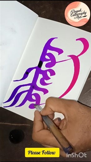 Shailesh Marathi Calligraphy | शैलेश सुंदर मराठी कॅलिग्राफी | Marathi Devnagari Name Art Design