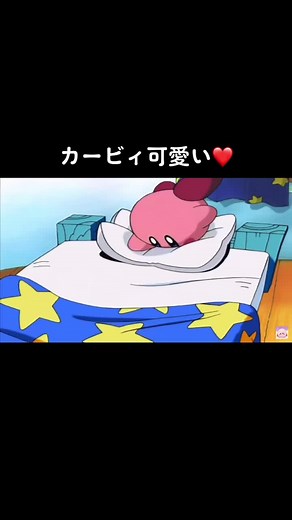 カービィ 可愛いシーンと壁紙 | 最もかわいいカービィのイラストとぬいぐるみ