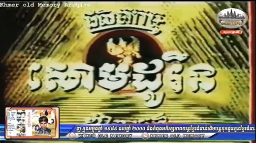 【搬运】柬埔寨Qarong影业公司Logo（上世纪90年代）