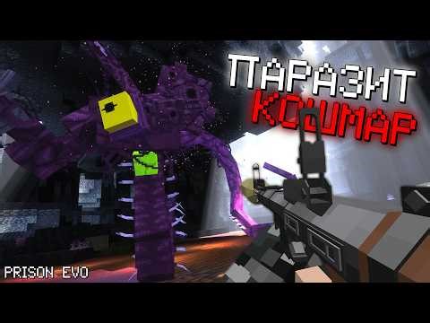 I WAS ATTACKED BY A NIGHTMARE PARASITE BOSS IN PRISON EVO MODE IN MINECRAFT!