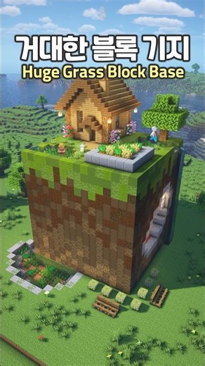 Huge Grass Block Survival Base #Minecraft