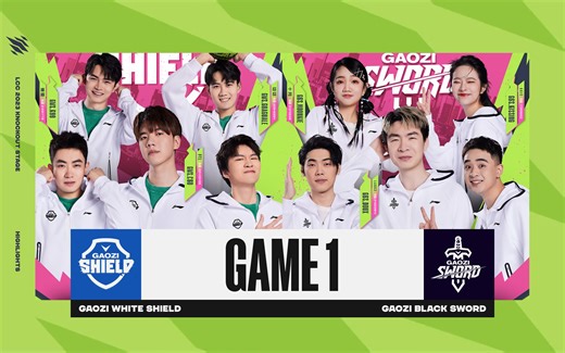 [解说杯]【GWS vs GBS】第一局速看丨2023LCC解说主持杯淘汰赛丨20230907