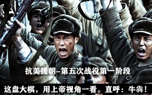 6万志愿军被堵在死地遭轰炸！我军是如何一步一步陷入的泥潭？全景解说：抗美援朝第五次战役第一阶段