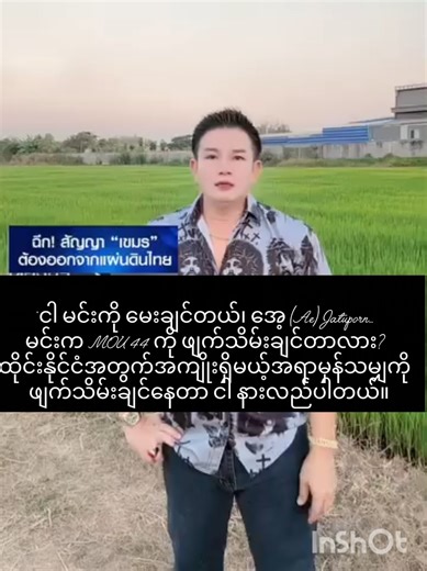 "ကျွန်တော်တို့ အိမ်နီးချင်းနိုင်ငံအလုပ်သမားတွေရဲ့ တန်ဖိုးကို နားလည်ပေး...