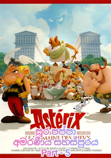 Soora Pappa සූරපප්පා - අමරණීය සහස්පුරය Part - 5#සූරපප්පා #cartoon #කාටුන්සිංහල #soorapappa #cartoonforkids