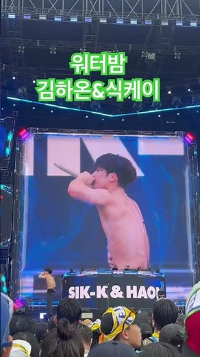신나는 워터밤직캠🔫💦#워터밤 #워터밤서울 #워터밤2025#오늘여기클립 #클립챌린저#페스티벌 #여름축제 #waterbomb #김하온 #식케이