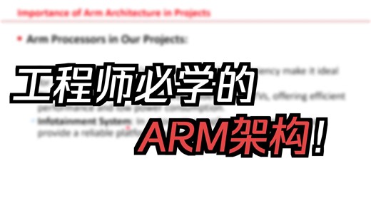 Arm 架构基础知识 – Armv8-A