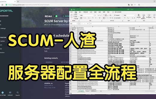 SCUM-人渣：服务器配置全流程（含中文翻译）