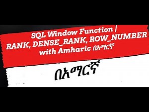 SQL Window Function | How to write Query using RANK, DENSE_RANK, ROW_NUMBER WITH SQL SERVER በአማርኛ