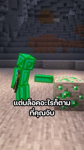 มายคราฟ แต่ อะไรที่คุณจับ คุณจะเป็น...!!! #minecraft #พี่เก้า #มายคราฟ #minecraftmtr