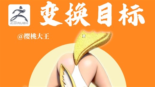 轻松教会你zb变换目标控制alpha强度