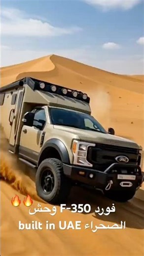 Custom Ford F-350 overlander built in UAE by Golden Wings Caravan 🇦🇪Desert-ready heavy-duty build.