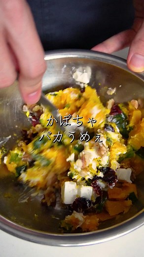 かぼちゃのデリ風サラダレシピ