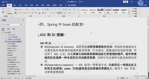 spring的IOC和DI核心思想理解