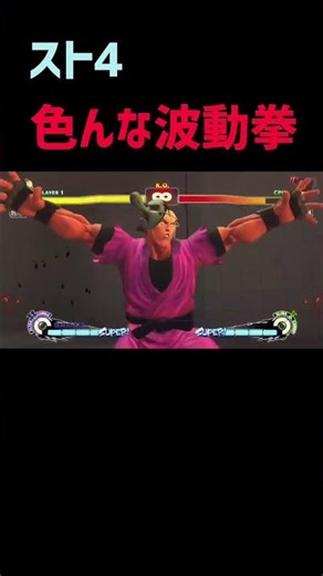 Street Fighter 4: Various Hadokens #Gameplay #Hadoken #Switch #RetroGame #StreetFighter #Playthro...