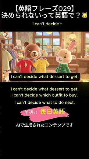 【英語フレーズ029】「決められない」って英語で？ #英会話 #英会話海外留学 #英語
