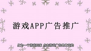 游戏行业在做广告投放的形式有哪些？