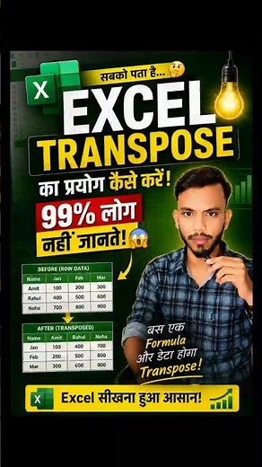 😱 The Right Way to Use TRANSPOSE in Excel | 99% of People Don't Know! 🔥📊 | Excel Tips & Tricks #e...