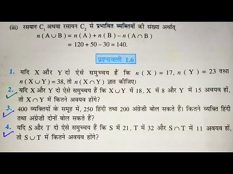 Class 11 Math Exercise 1.6 NCERT Solutions | Chapter 1 Sets (समुच्चय)| class 11 Ex 1.6 in Hindi