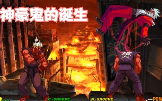 CVS2通关，神人豪鬼的诞生，上帝卢卡尔如此不堪一击