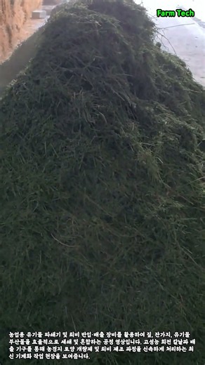농업용 파쇄기를 활용한 유기물 부산물 세쇄 작업 #worker #process #farmtech #compost #shredder