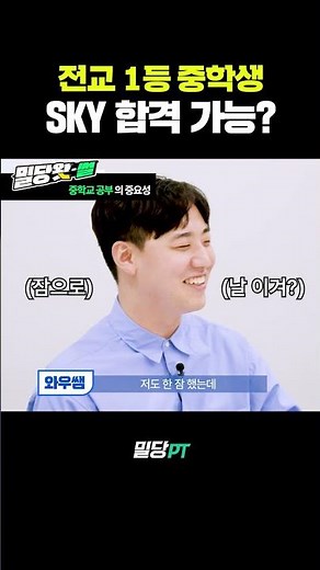 중학교 전교 1등 SKY 가능? #shorts