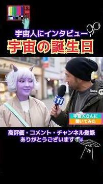 Interview with an alien 🎤 About the birthday of the universe 🎂 #shorts #aivideo #alien #funnyvide...