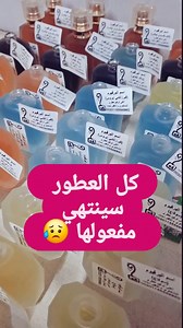 إني شممت من العطور جميعها وعرفت أطيبها على الإطلاق كل العطور سينتهي مفعولها ويدوم عطر مكارم الأخلاق | برفيوم يفوح