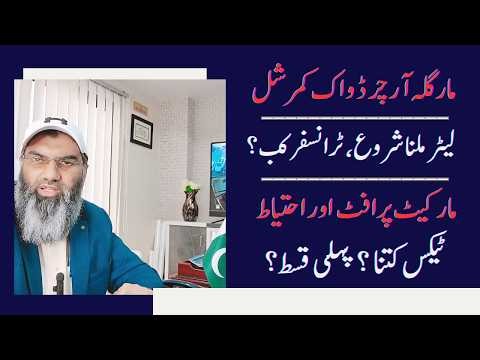 Margalla Orchard Walk Commercial DHA Letter Issues Market Tax Be Careful @Nexus Estate TV |