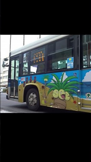 ポケモンのバス「ナッシーリゾートバス」宮崎交通