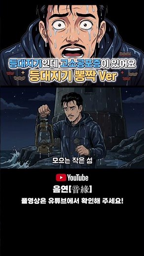 ☝️풀버전 | 🌊등대지기 | 뽕짝 트로트 버전 #등대지기 #동요뽕짝 #뽕짝 #동심파괴 #갈매기 #고소공포증 #트로트커버 #AIMusic #음연