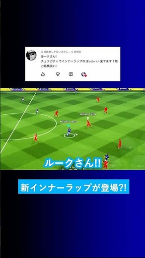 Will the inner lap Yorelhat appear? #Eft #eFootball2026 #WinningElevenApp #Luke