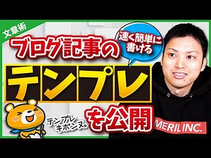 【有料級】速く簡単にブログ記事を書けるテンプレを公開します