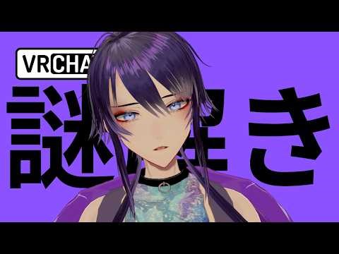 【#vrchat 】謎解きの部屋にいくよ！オモテウラ【#初見さん大歓迎】
