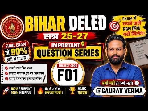 Bihar DELED सत्र 2025-27 | F01 Important Question Series | Final Exam 2026 Most Expected Questions