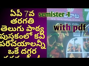 AP 7th class Telugu textbook writer's introduction /kavi parichayalu semester-1