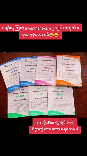 Myanmar Exam 2026: Comprehensive Sample Questions