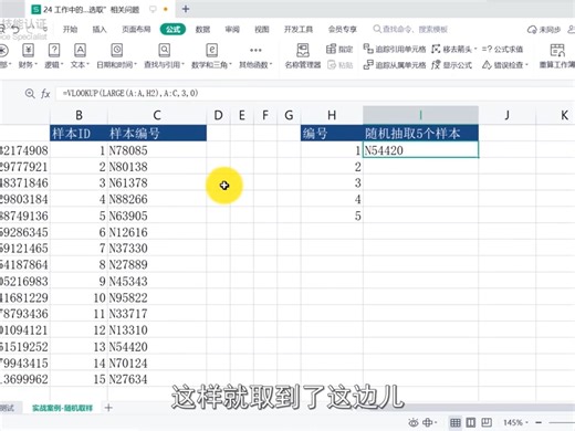 21-excel随机选取相关问题rand函数