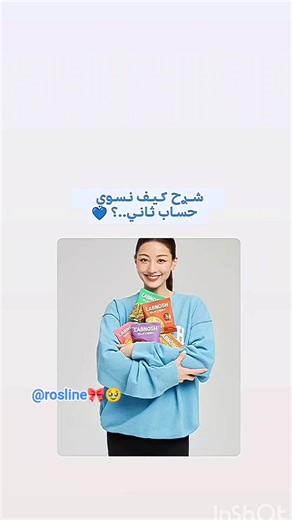 كيفية إنشاء حساب ثاني في تيك توك