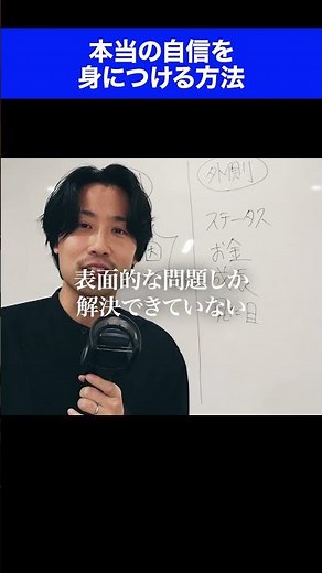 本当の自信を身につける方法#ウェルビーイング