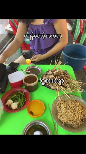 စားစရာစကားပြောပုံစံ