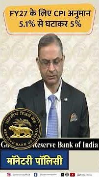 RBI Policy LIVE: Inflation पर बड़ी राहत! FY27 CPI अनुमान घटाकर 5%