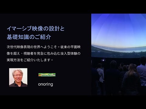 Introduction to immersive video design and basic knowledge