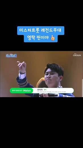 국적불문 남녀노소 모두 좋아하는 떼창곡의 탄생 💙💙💙 미스터트롯 영탁 찐이야 👍🏻👍🏻👍🏻 #영탁 #youngtak #찐이야 #jjiniya #레전드무대
