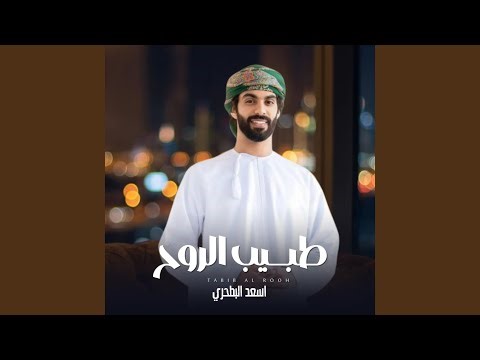 طبيب الروح