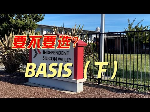 Exploring Bay Area Private Schools: Basis Schools (Part 3): On-site Visit + Reviews + My Choice