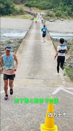 2100人の秋のドラマ！四万十川ウルトラマラソン #Shorts #四万十川 #高知 #自然 #観光 四万十川ウルトラマラソン #ShimantoRiver #秋 #四国